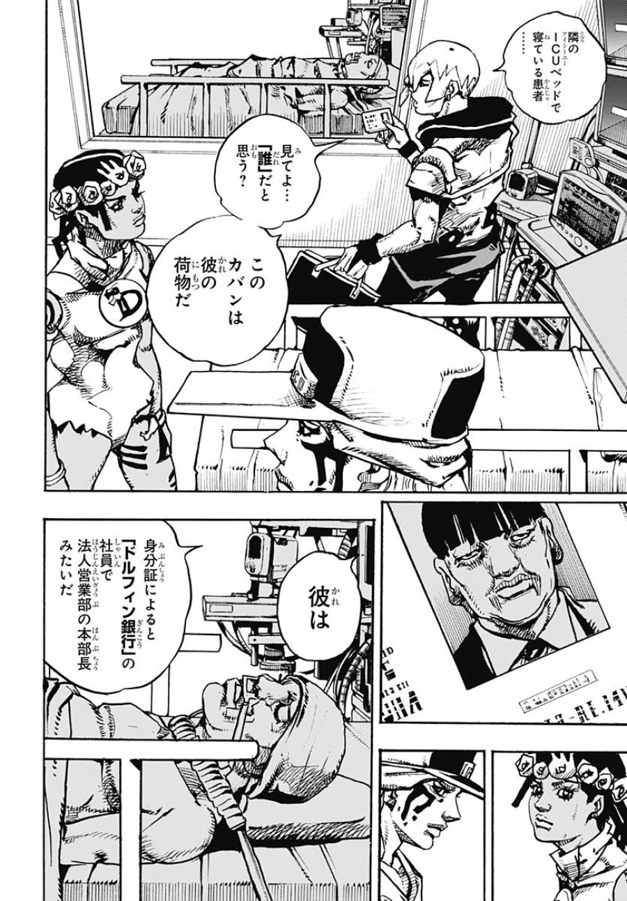 ザ・ジョジョランズ 第20話 - Page 34