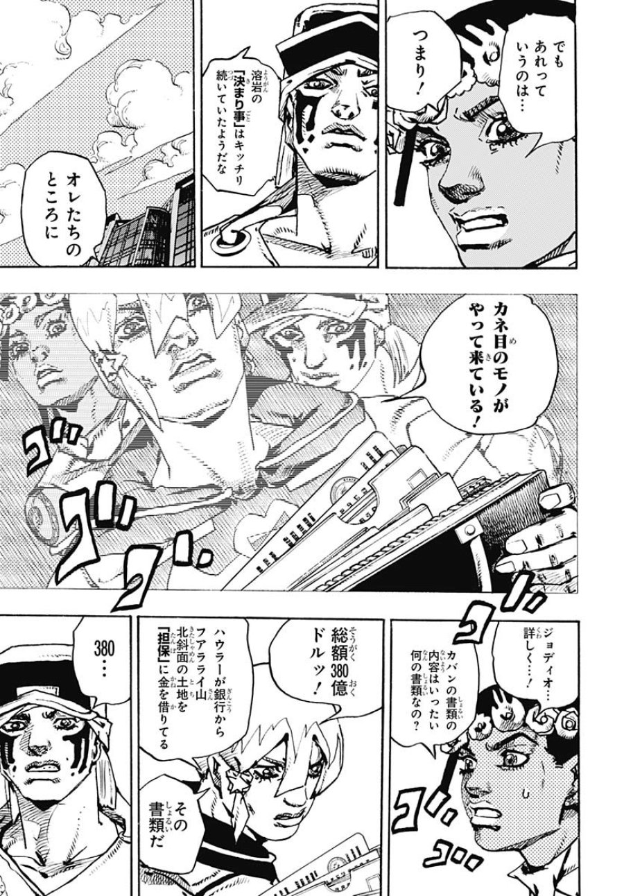ザ・ジョジョランズ 第20話 - Page 39