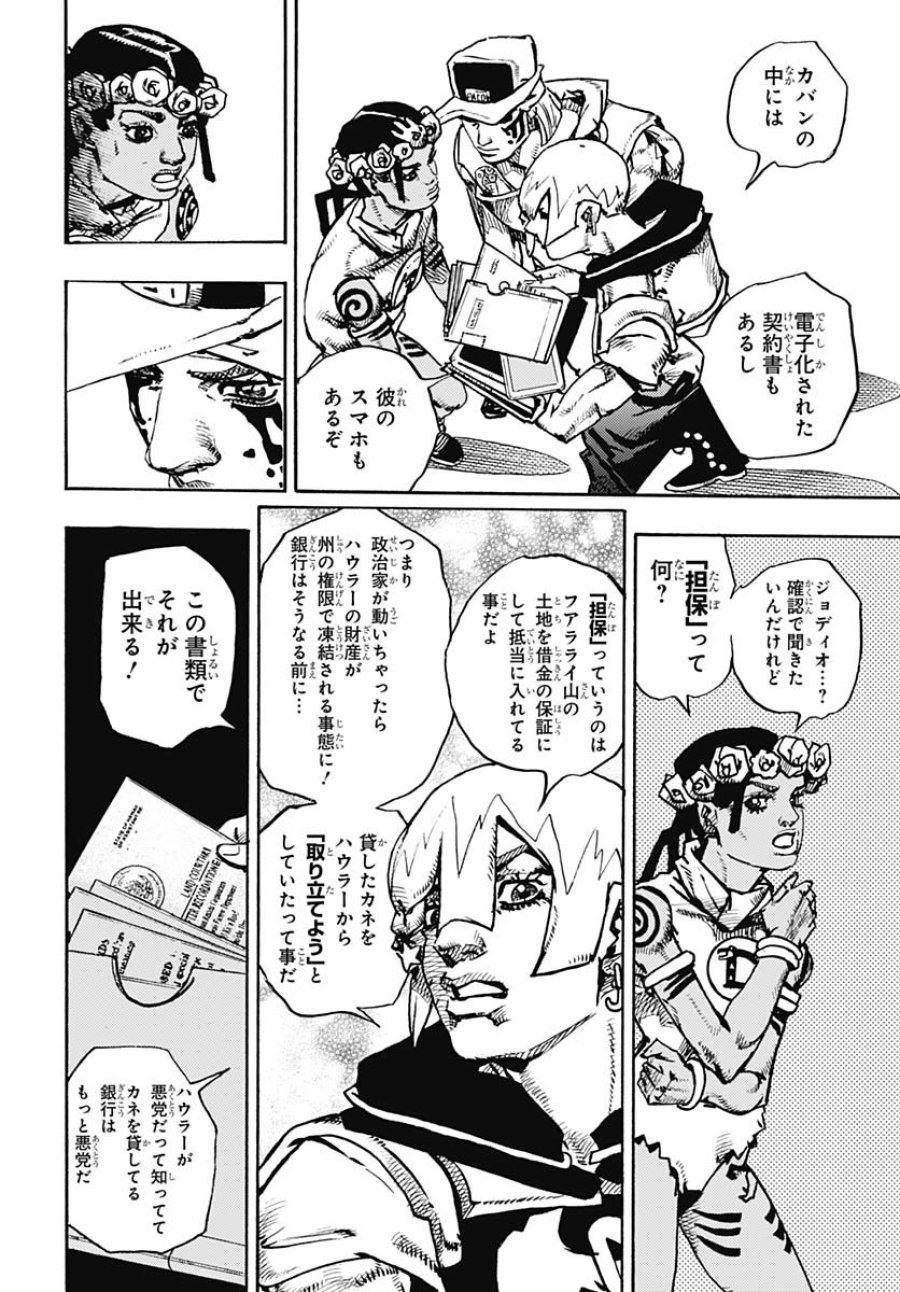 ザ・ジョジョランズ 第20話 - Page 40