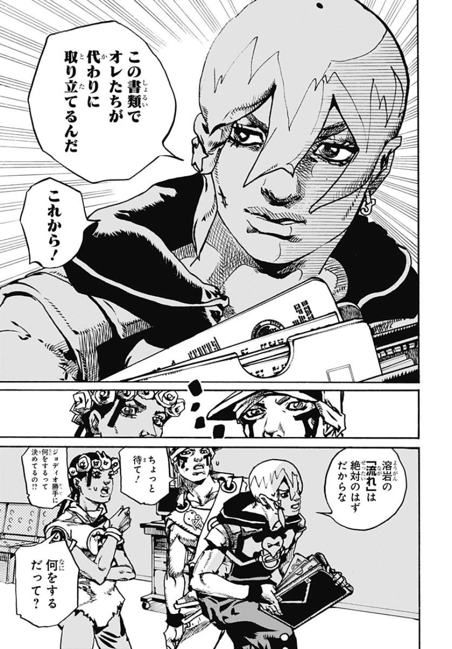 ザ・ジョジョランズ 第20話 - Page 41