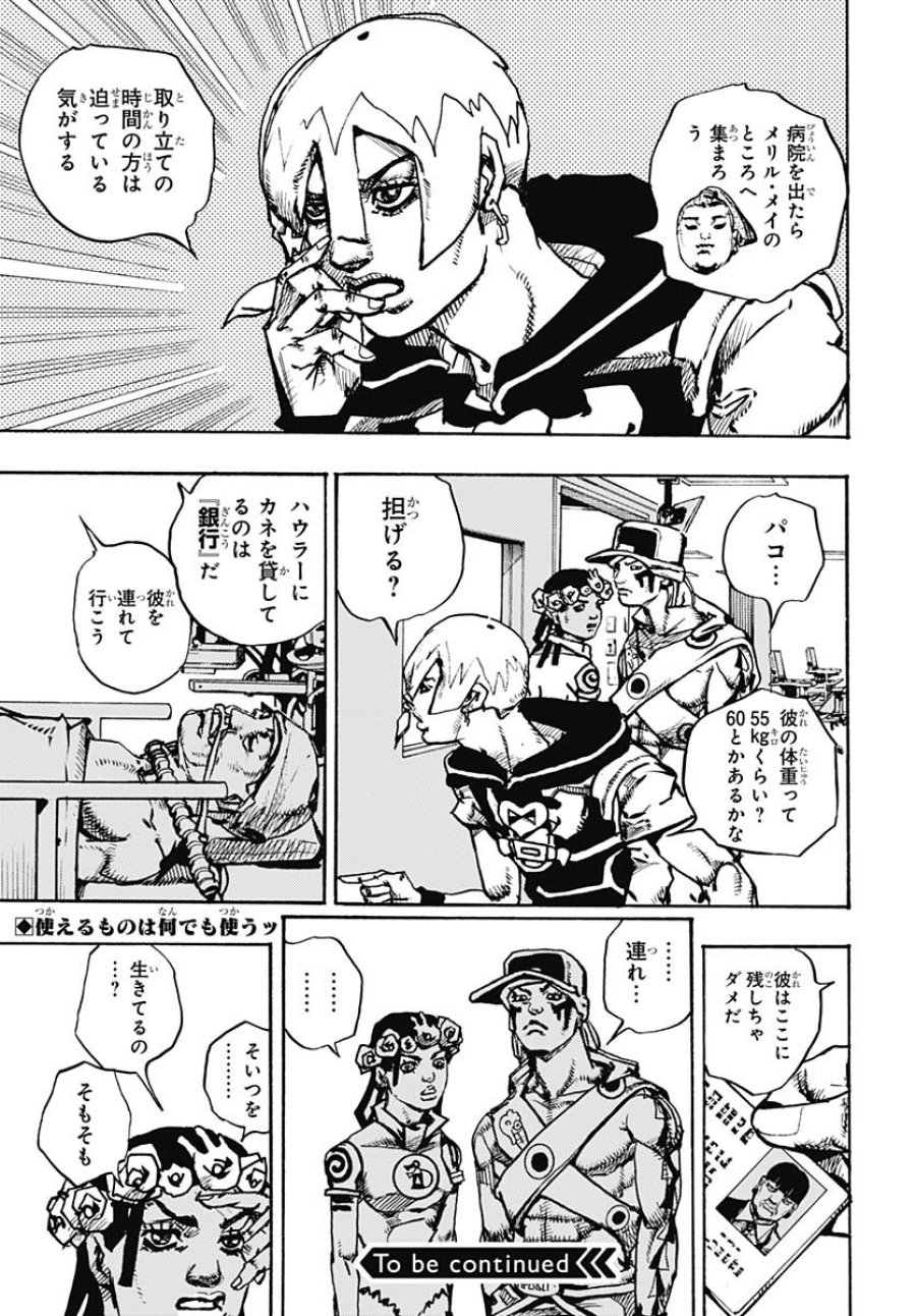 ザ・ジョジョランズ 第20話 - Page 43