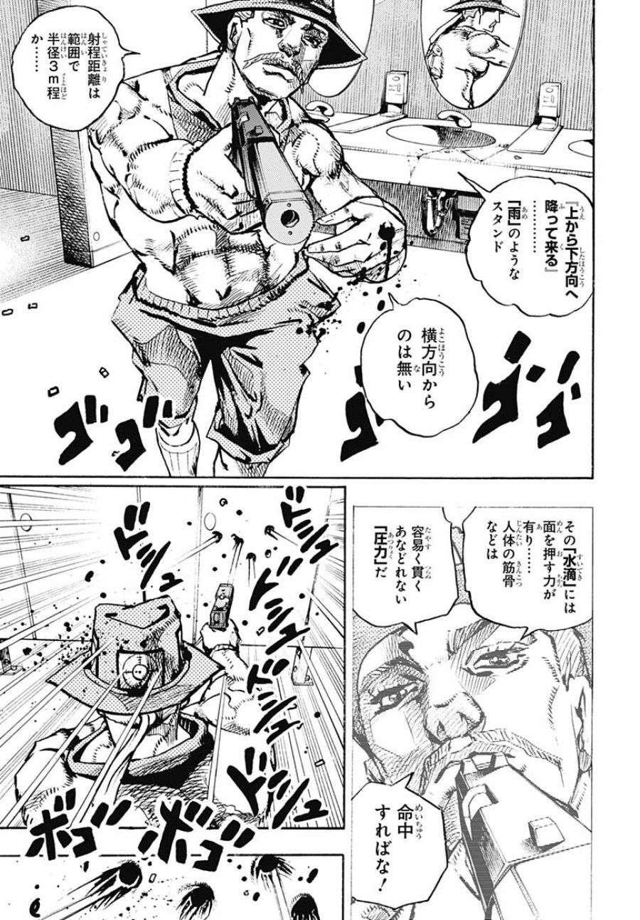 ザ・ジョジョランズ 第20話 - Page 7
