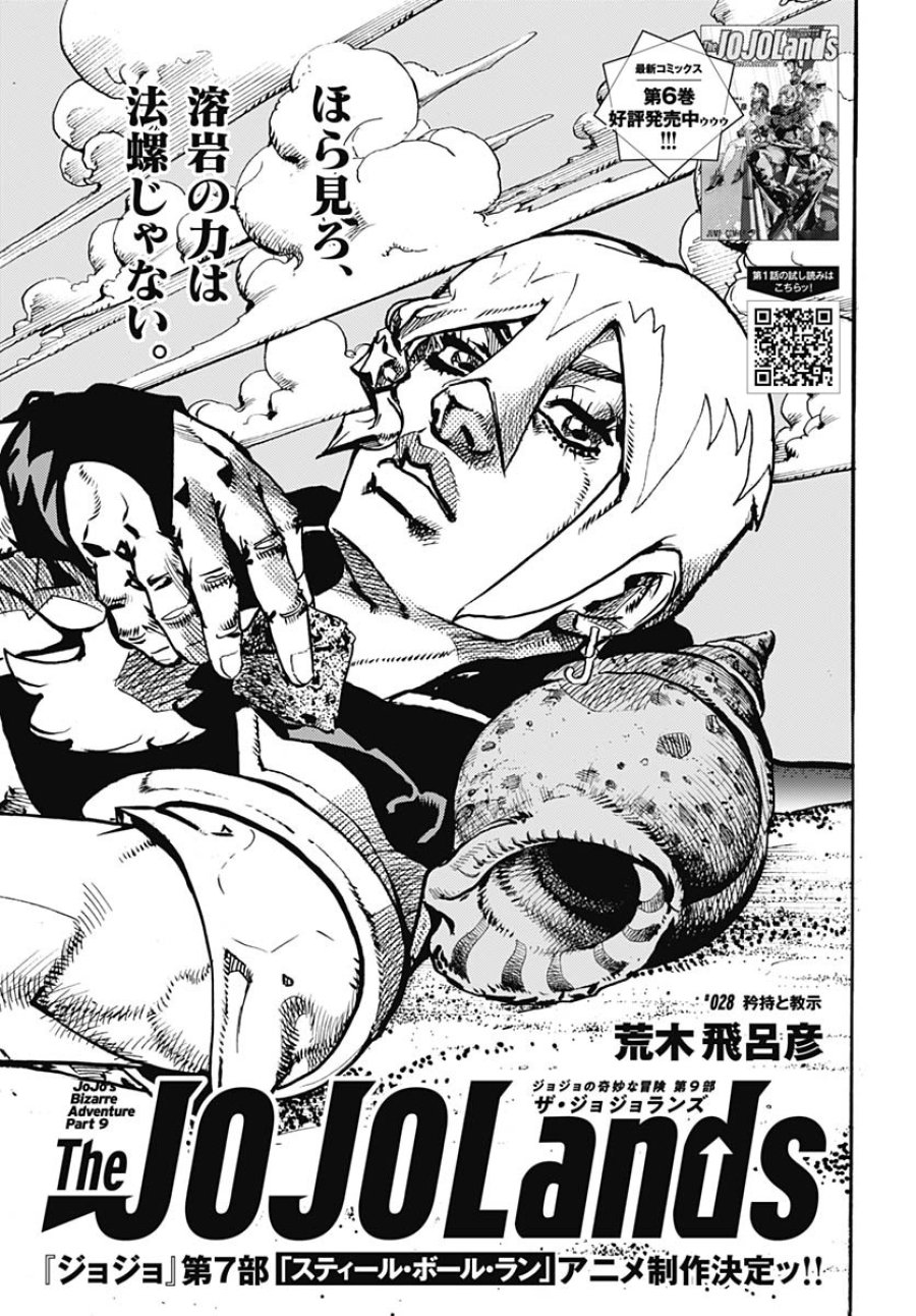 ザ・ジョジョランズ 第28話 - Page 1