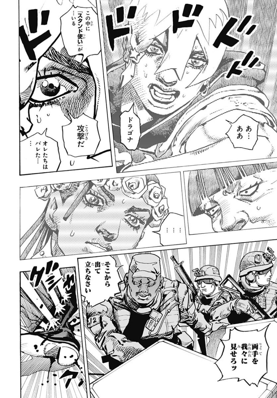 ザ・ジョジョランズ 第28話 - Page 10