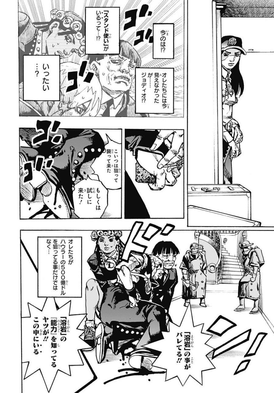 ザ・ジョジョランズ 第28話 - Page 16