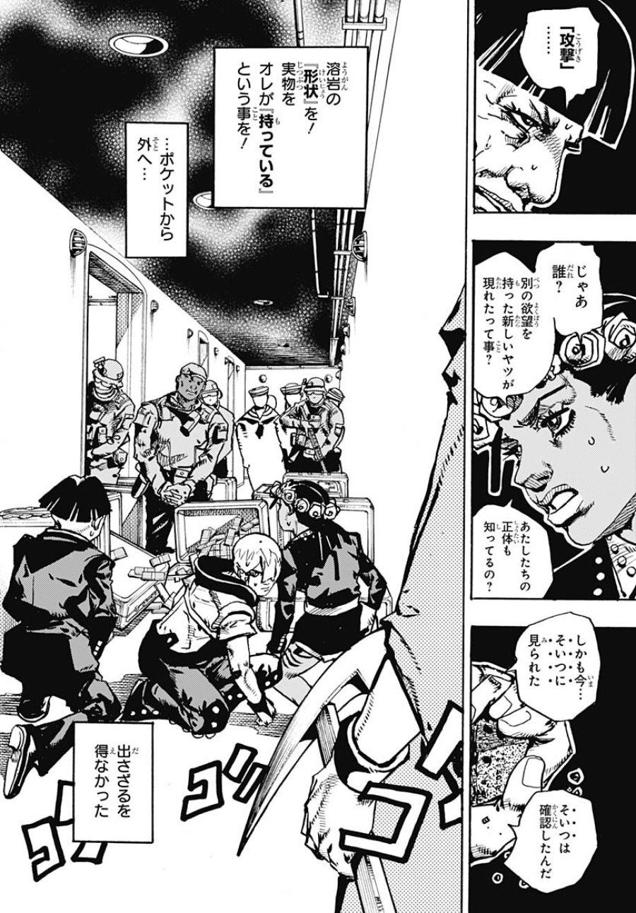 ザ・ジョジョランズ 第28話 - Page 18