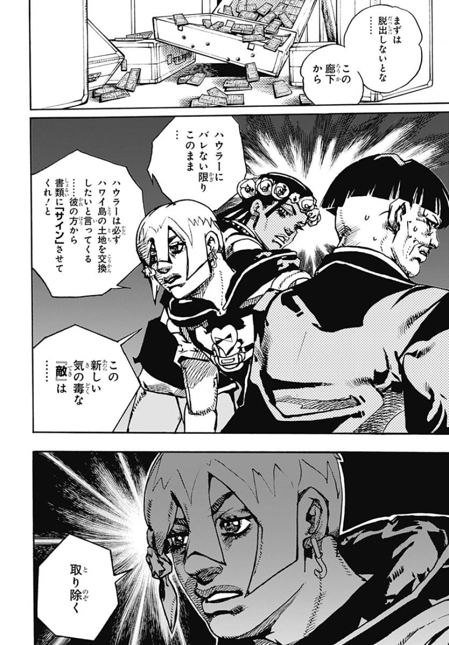 ザ・ジョジョランズ 第28話 - Page 20