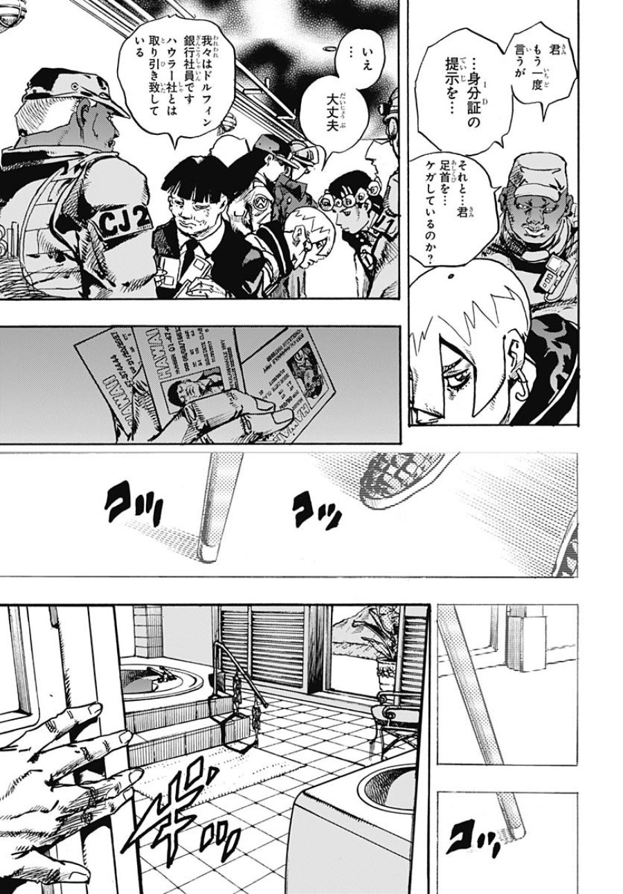 ザ・ジョジョランズ 第28話 - Page 21