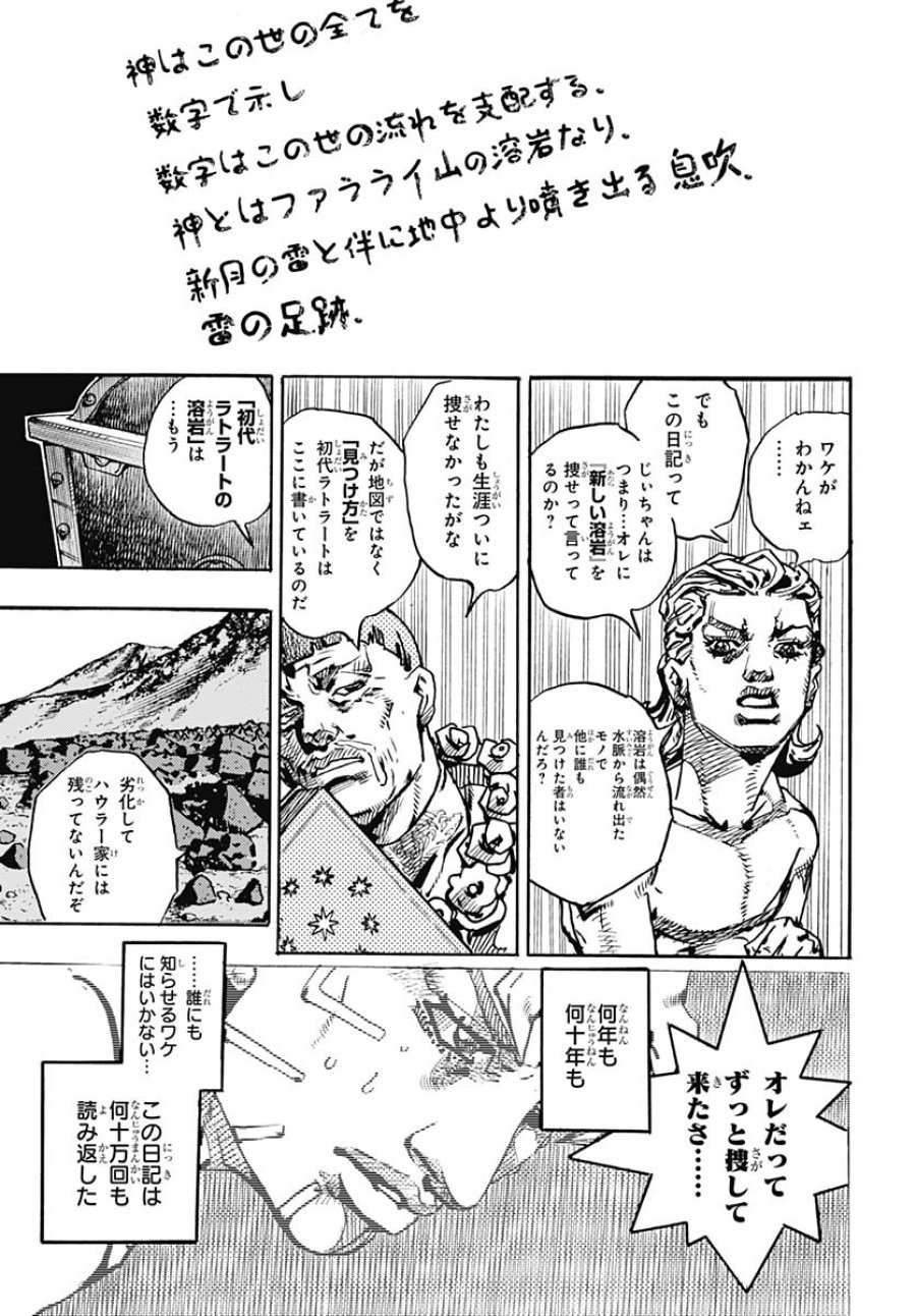 ザ・ジョジョランズ 第28話 - Page 27