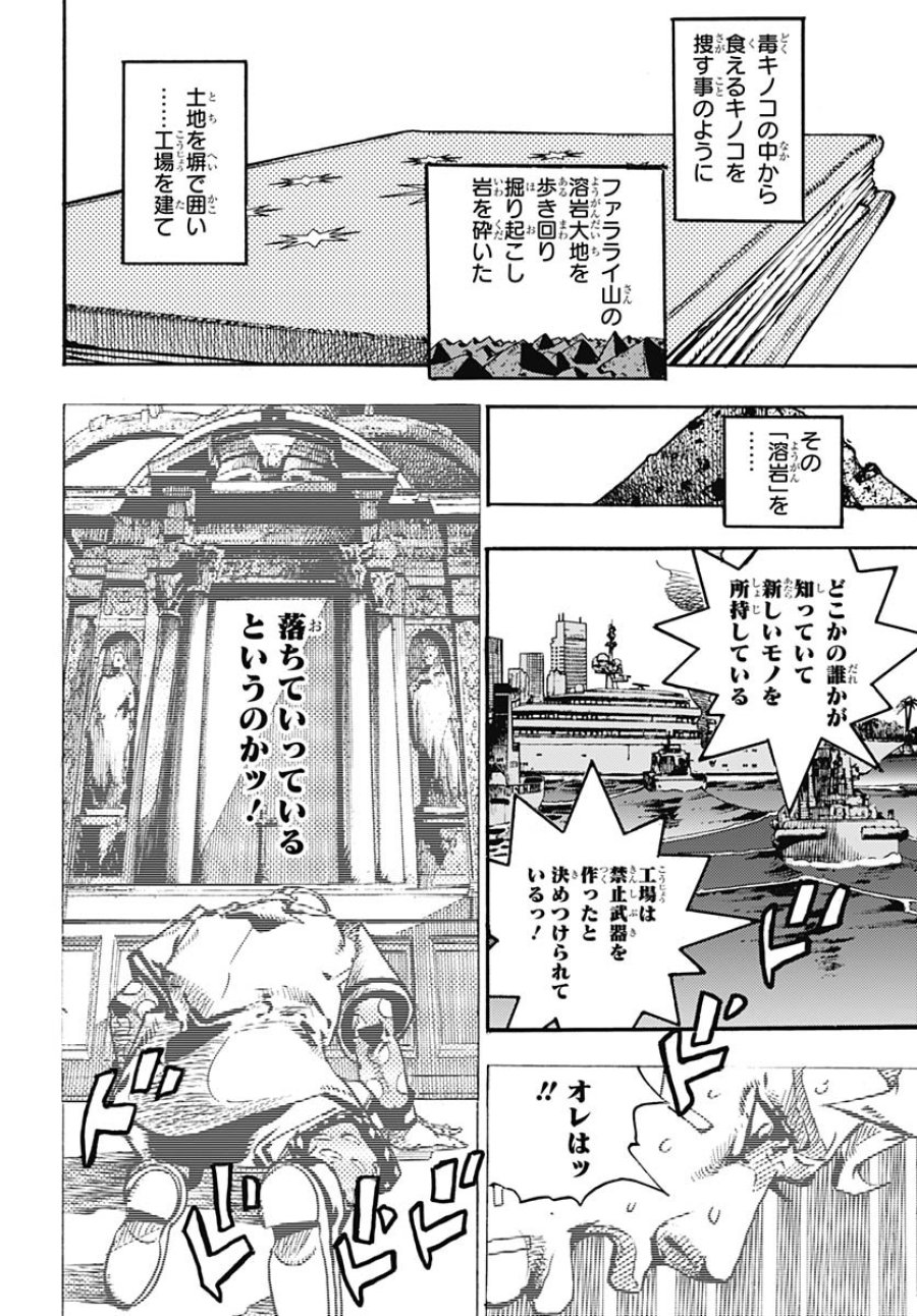 ザ・ジョジョランズ 第28話 - Page 28