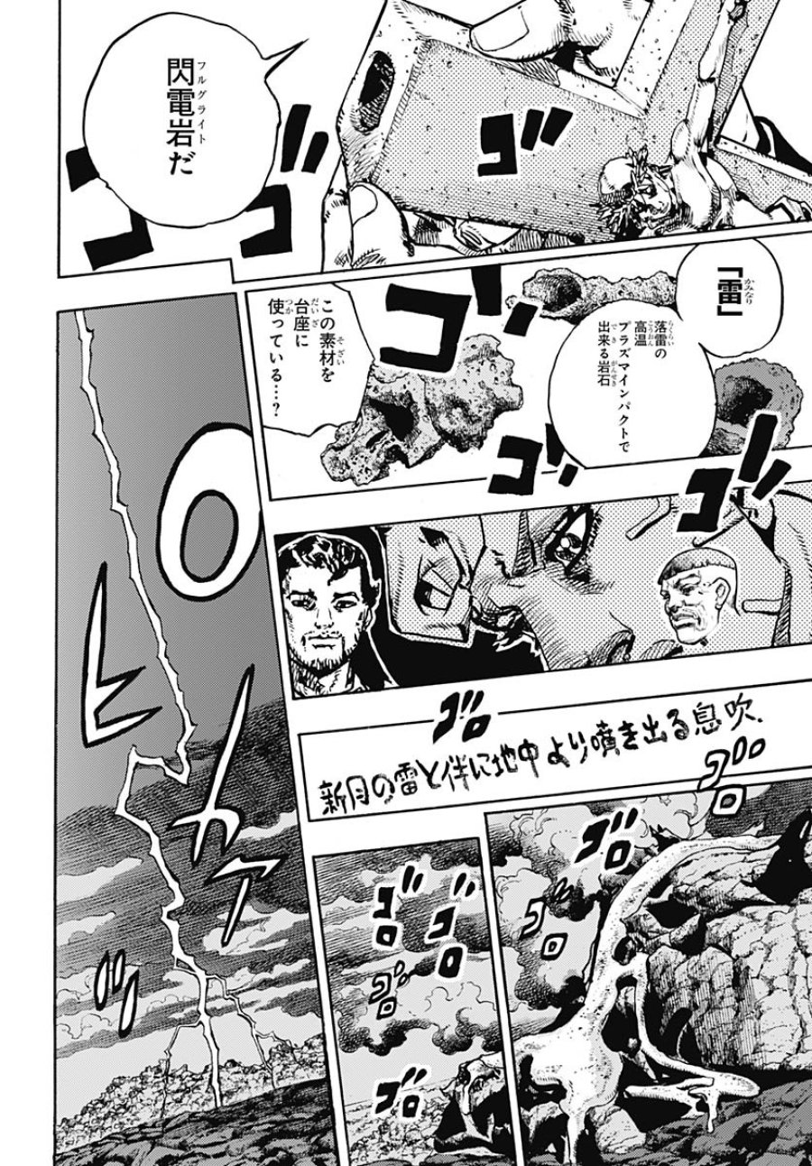 ザ・ジョジョランズ 第28話 - Page 32