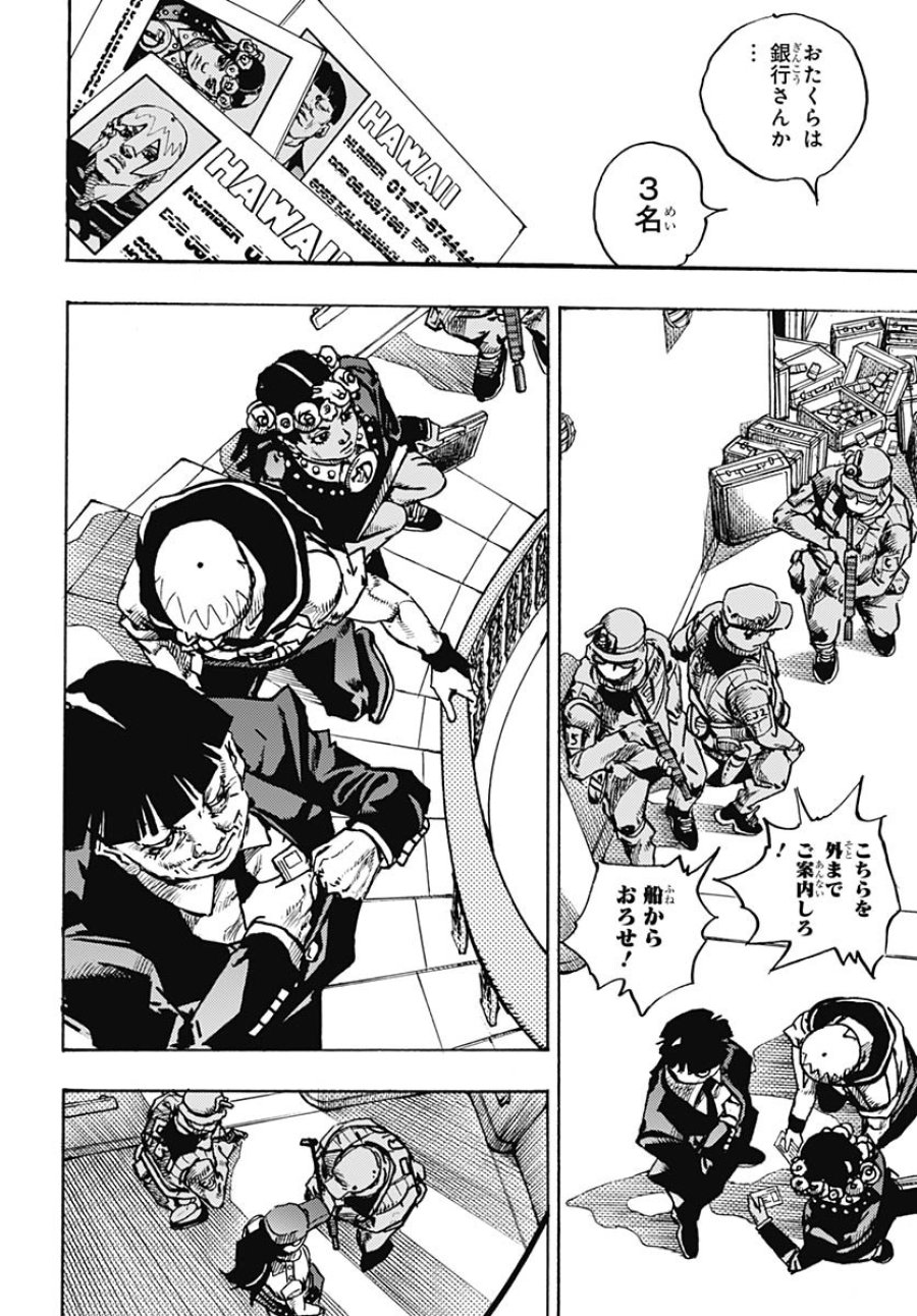 ザ・ジョジョランズ 第28話 - Page 34