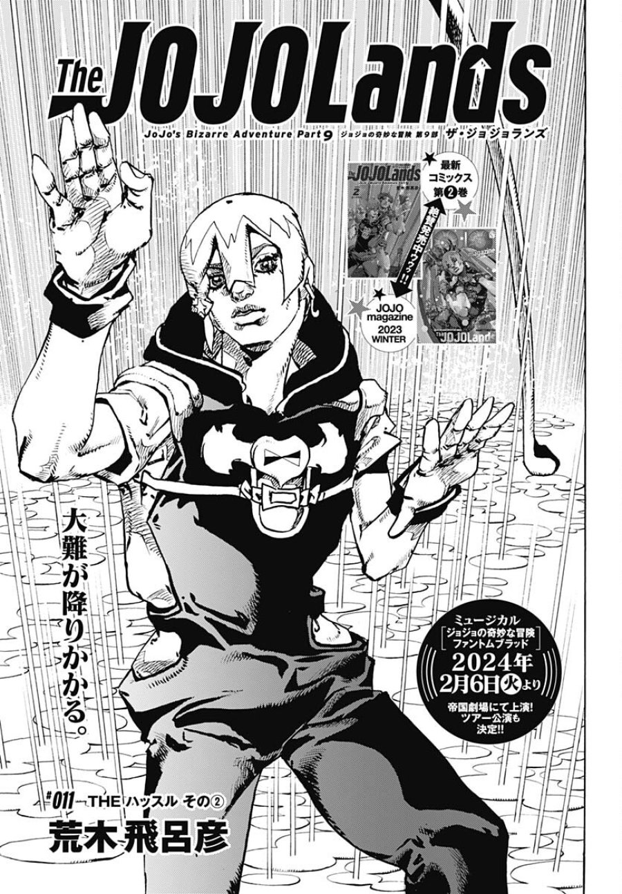 ザ・ジョジョランズ 第11話 - Page 1