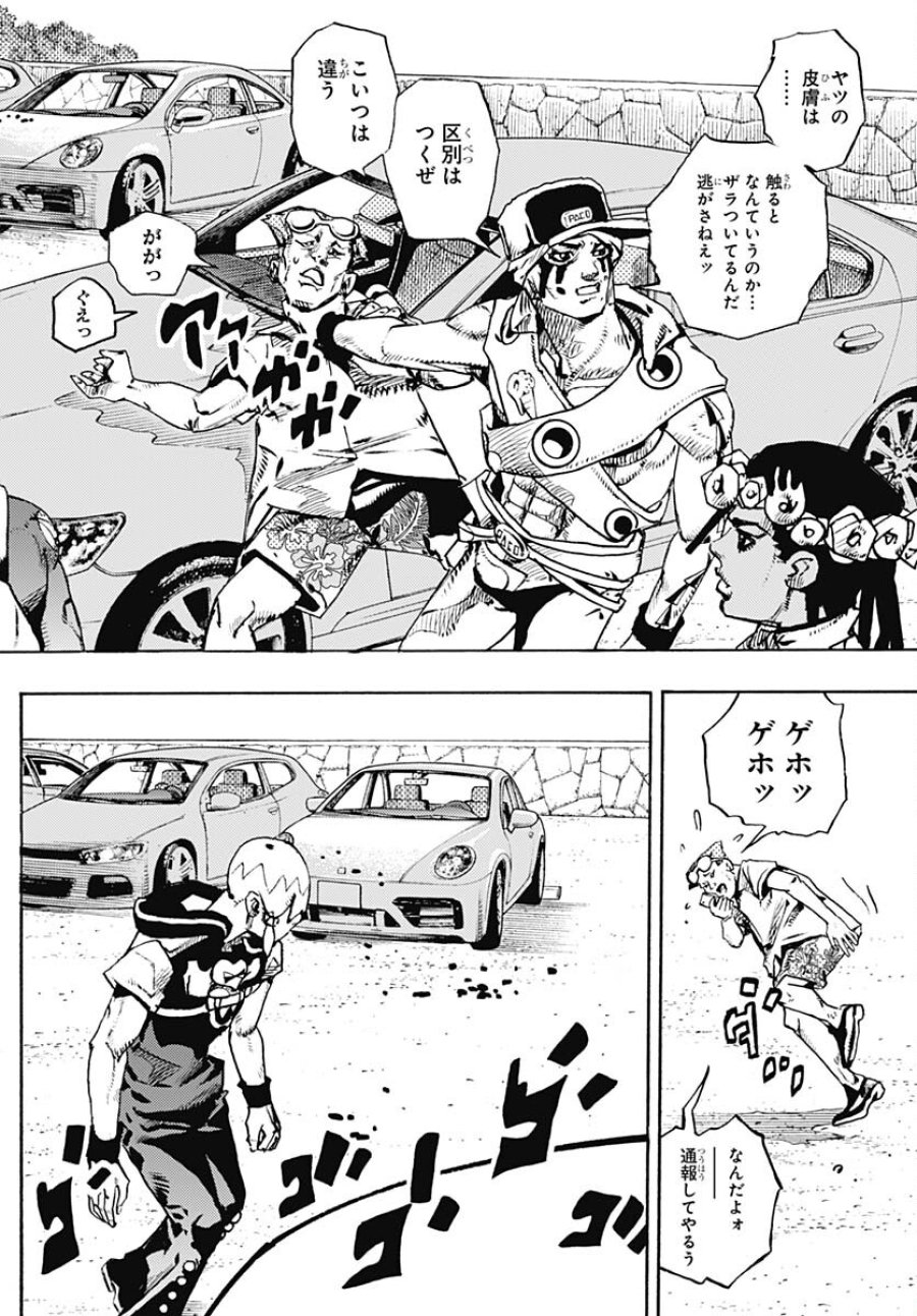 ザ・ジョジョランズ 第11話 - Page 10