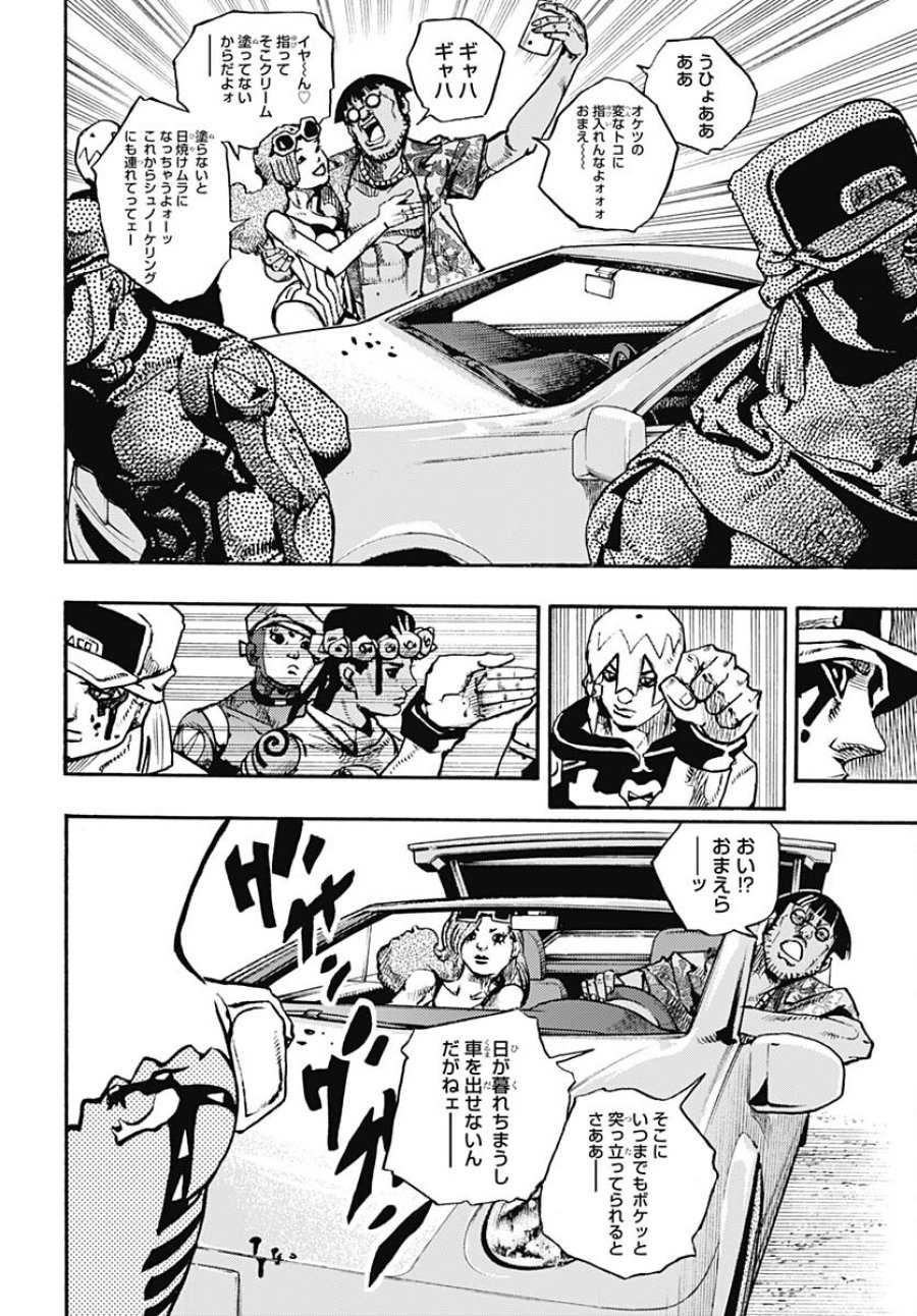 ザ・ジョジョランズ 第11話 - Page 12