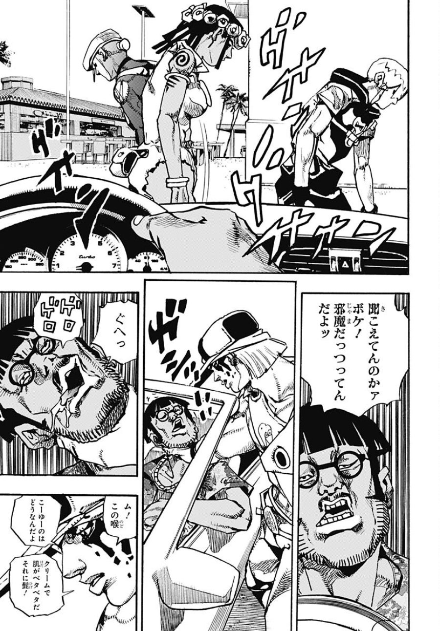 ザ・ジョジョランズ 第11話 - Page 13