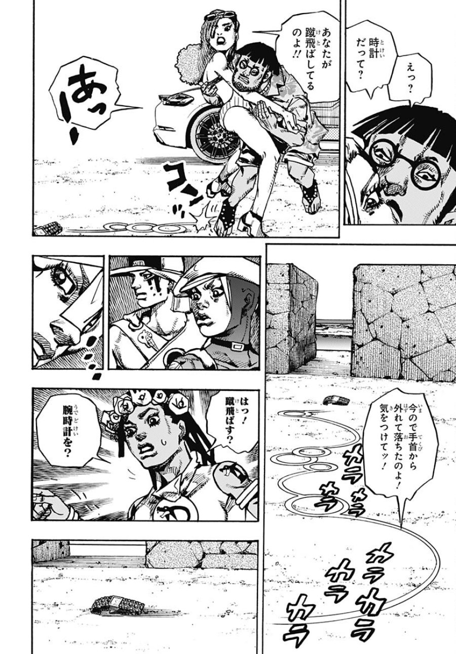 ザ・ジョジョランズ 第11話 - Page 22