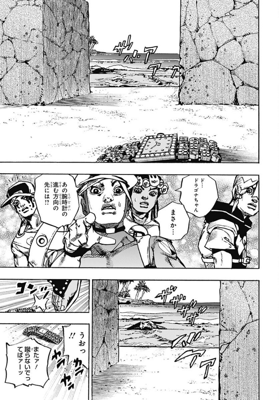 ザ・ジョジョランズ 第11話 - Page 23