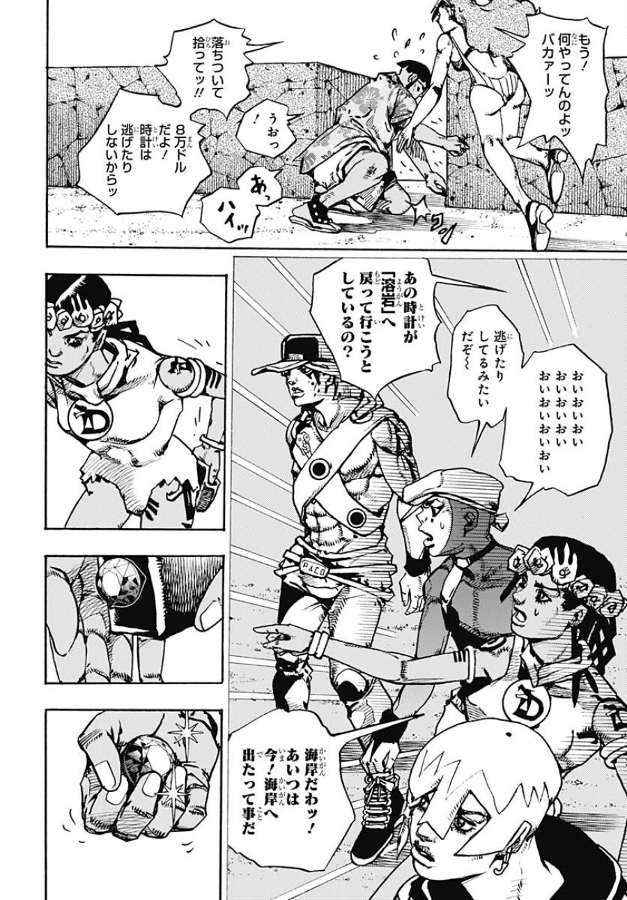 ザ・ジョジョランズ 第11話 - Page 24