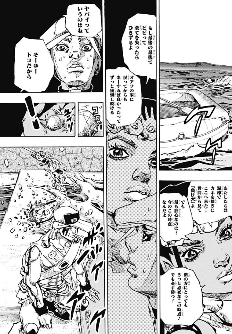 ザ・ジョジョランズ 第11話 - Page 31