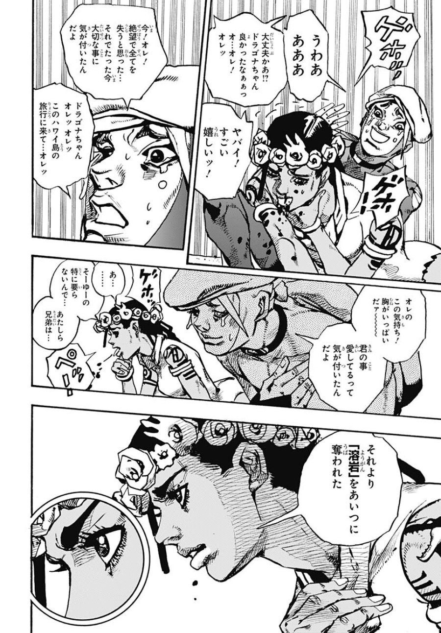 ザ・ジョジョランズ 第11話 - Page 4