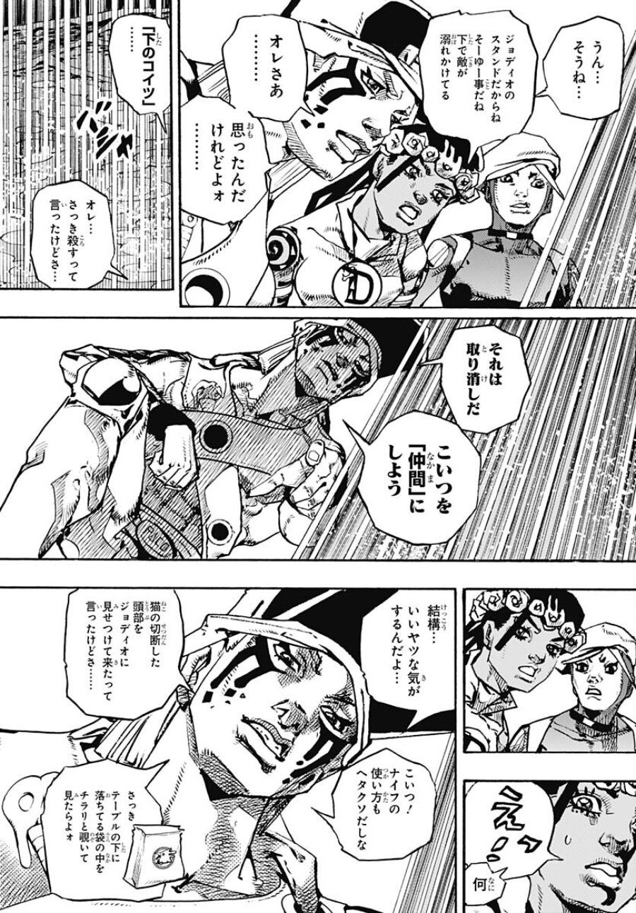 ザ・ジョジョランズ 第11話 - Page 47