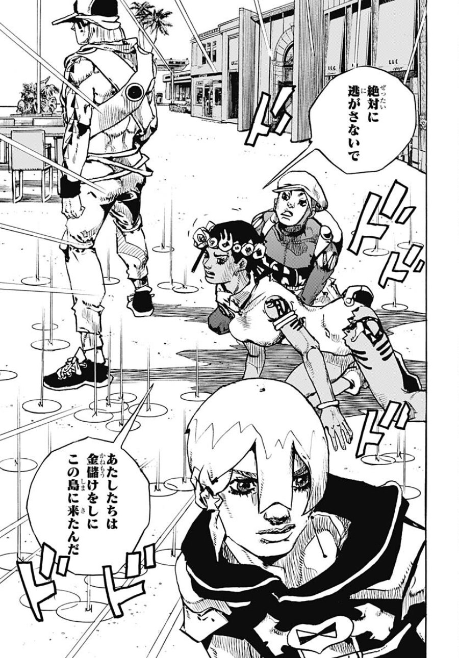 ザ・ジョジョランズ 第11話 - Page 5