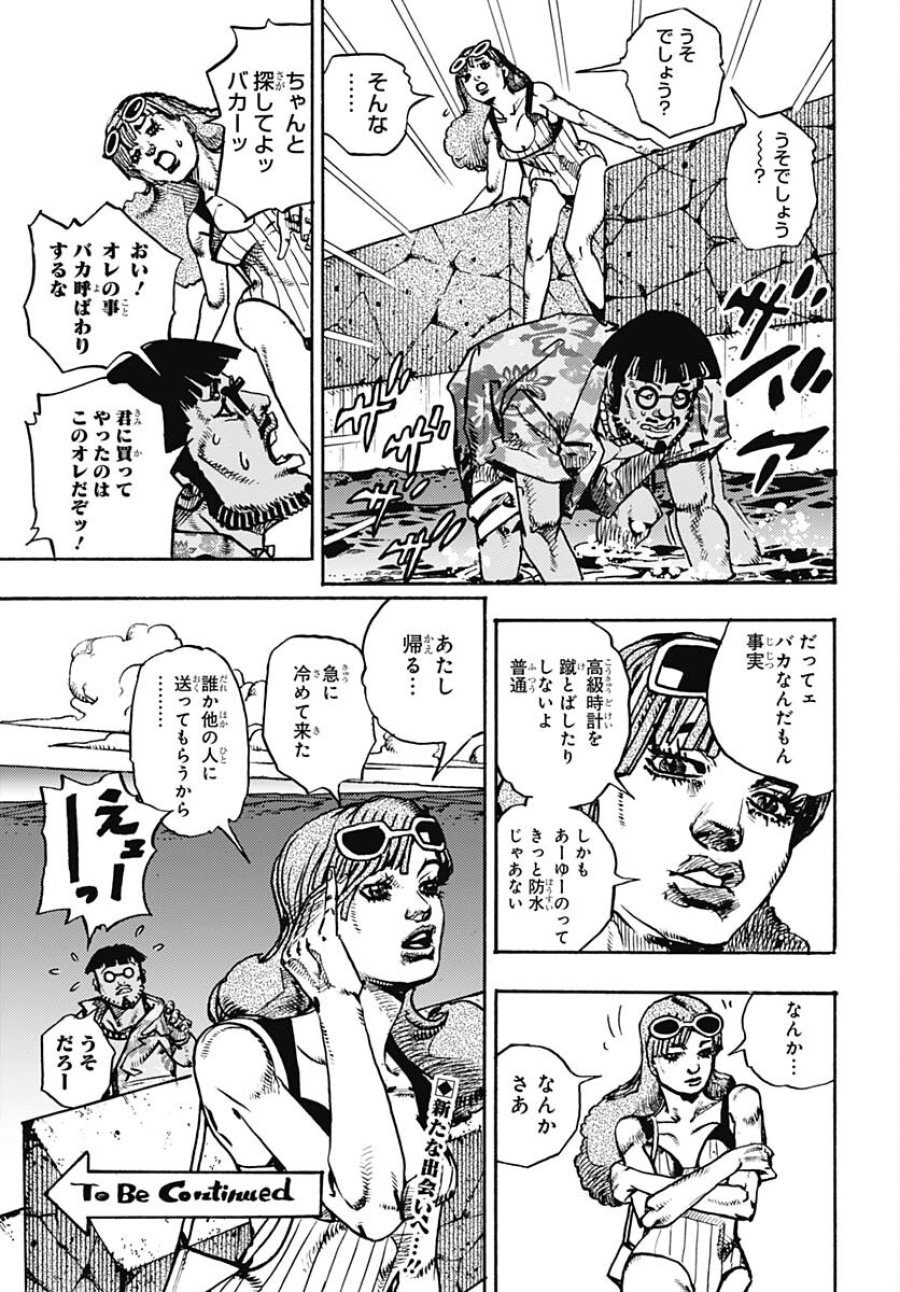 ザ・ジョジョランズ 第11話 - Page 51