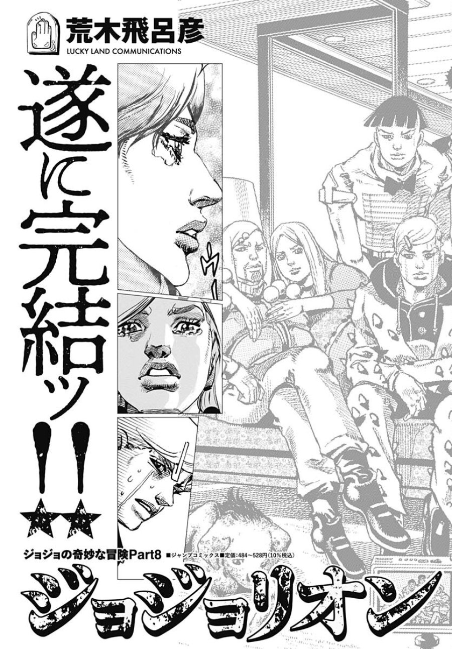 ザ・ジョジョランズ 第11話 - Page 55