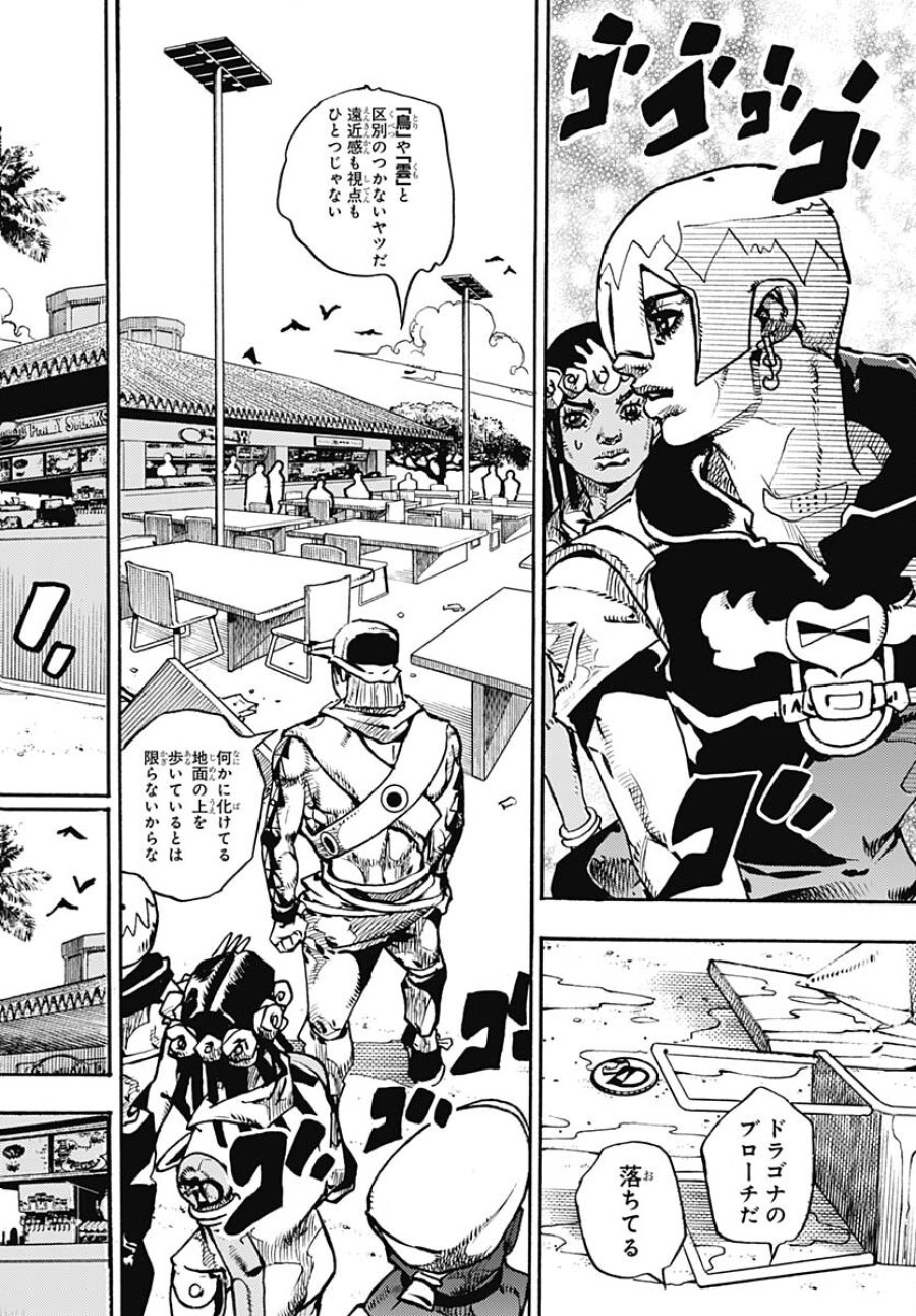 ザ・ジョジョランズ 第11話 - Page 6