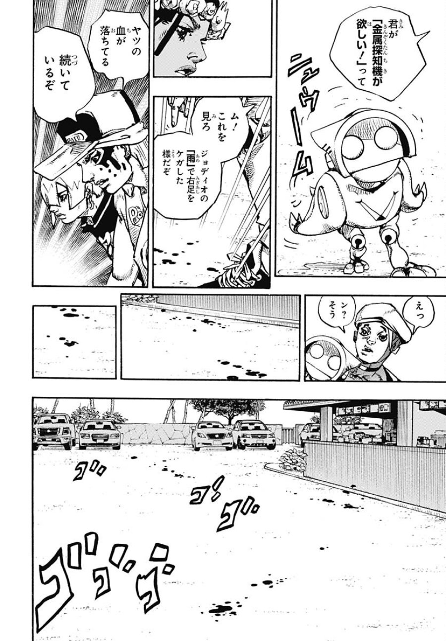 ザ・ジョジョランズ 第11話 - Page 8