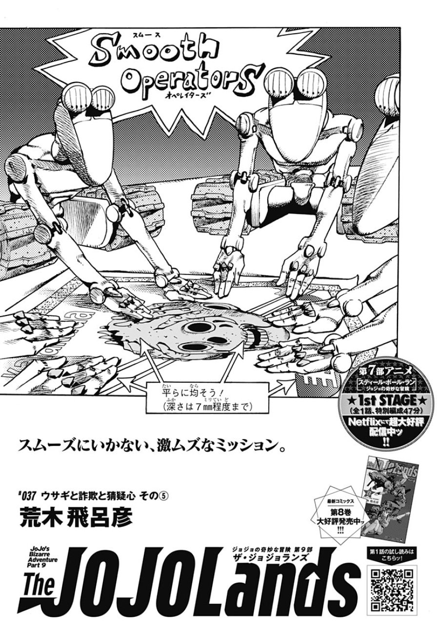 ザ・ジョジョランズ 第37話 - Page 1