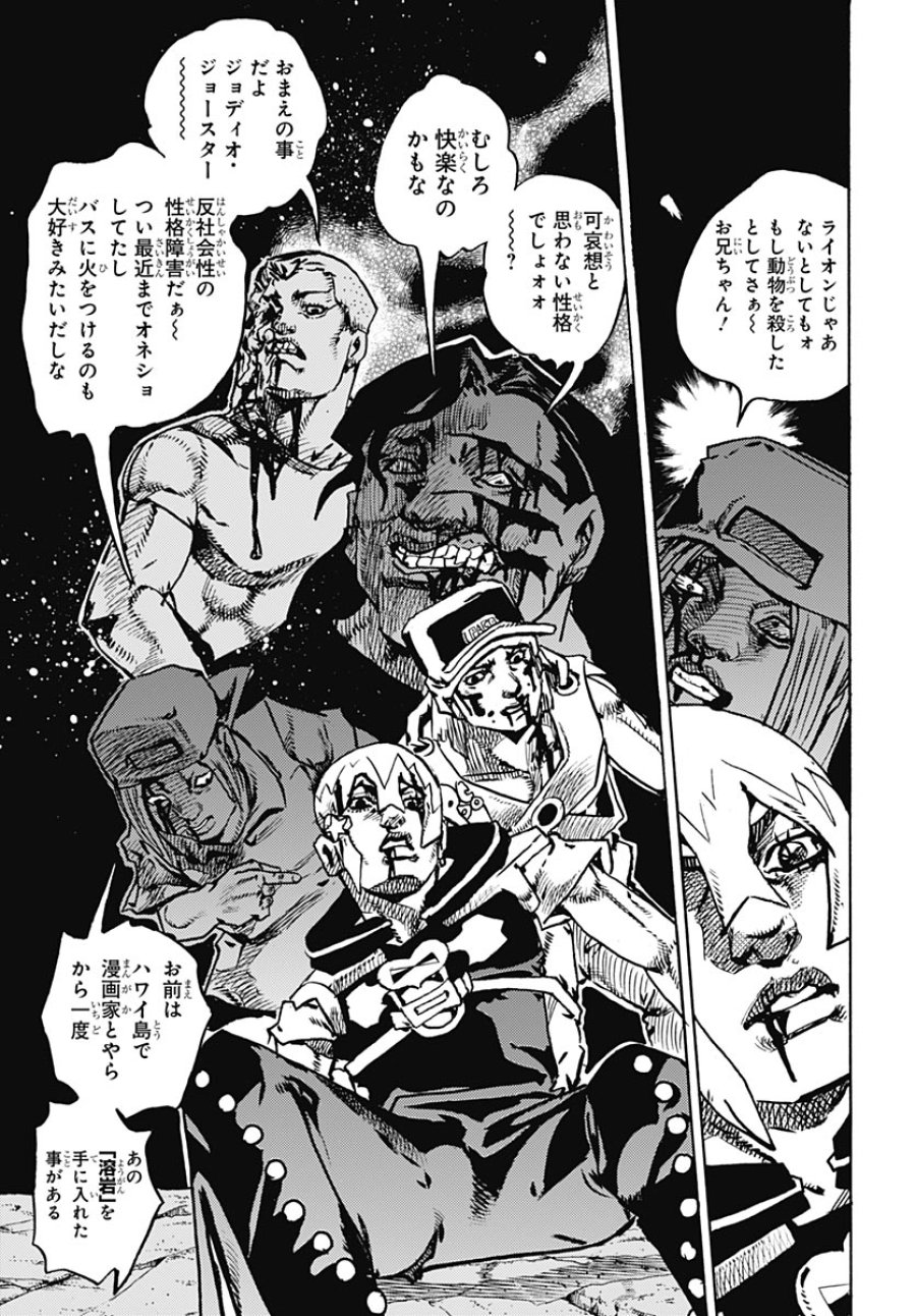 ザ・ジョジョランズ 第37話 - Page 11