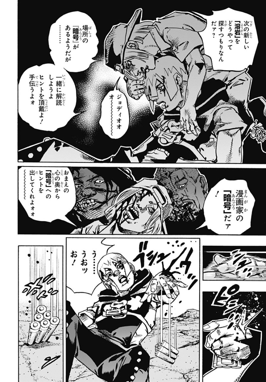 ザ・ジョジョランズ 第37話 - Page 12