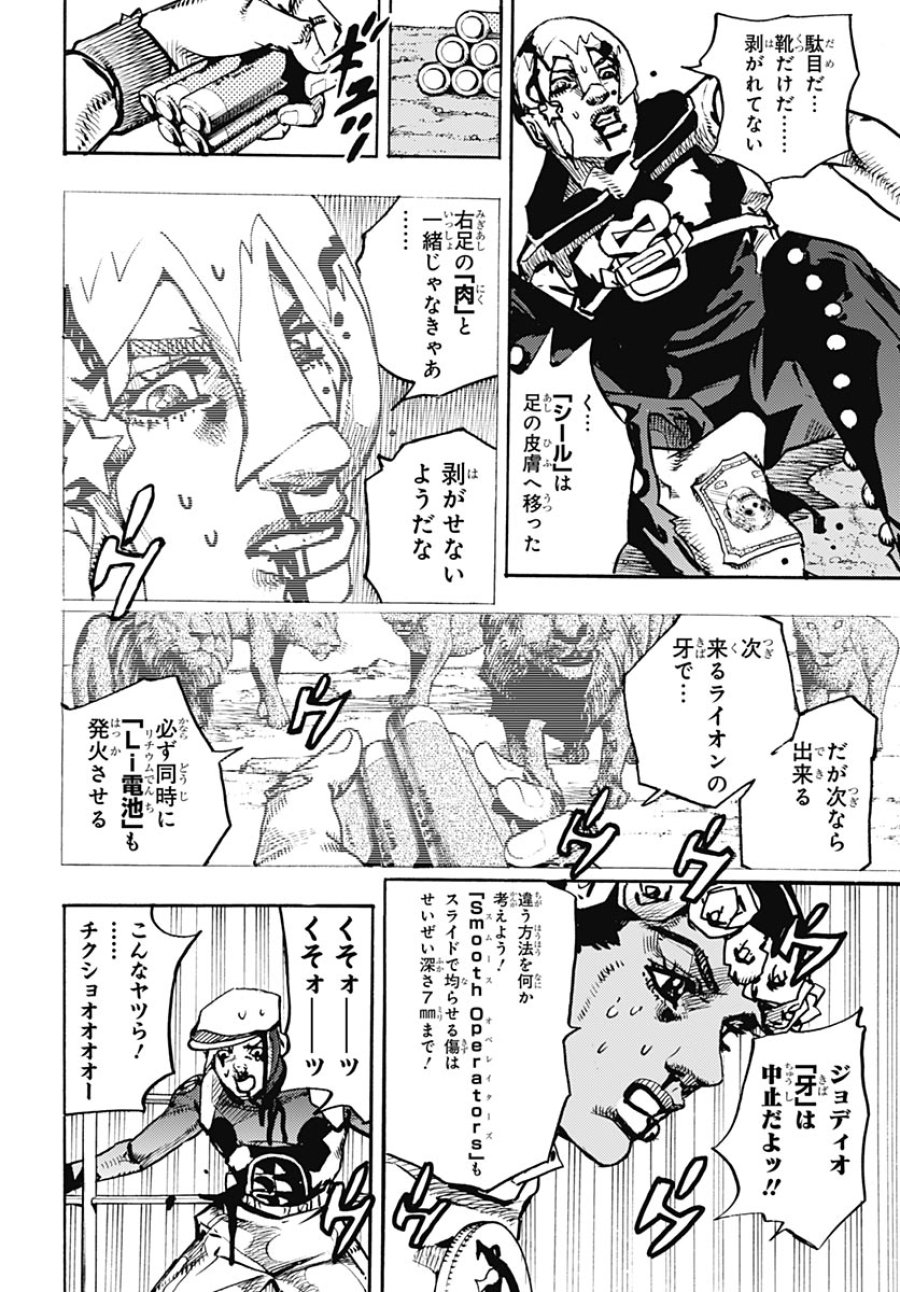 ザ・ジョジョランズ 第37話 - Page 16