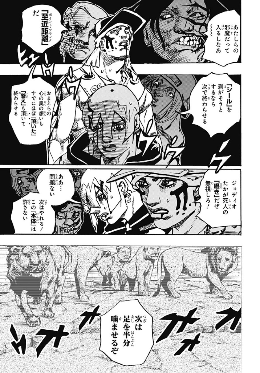 ザ・ジョジョランズ 第37話 - Page 17
