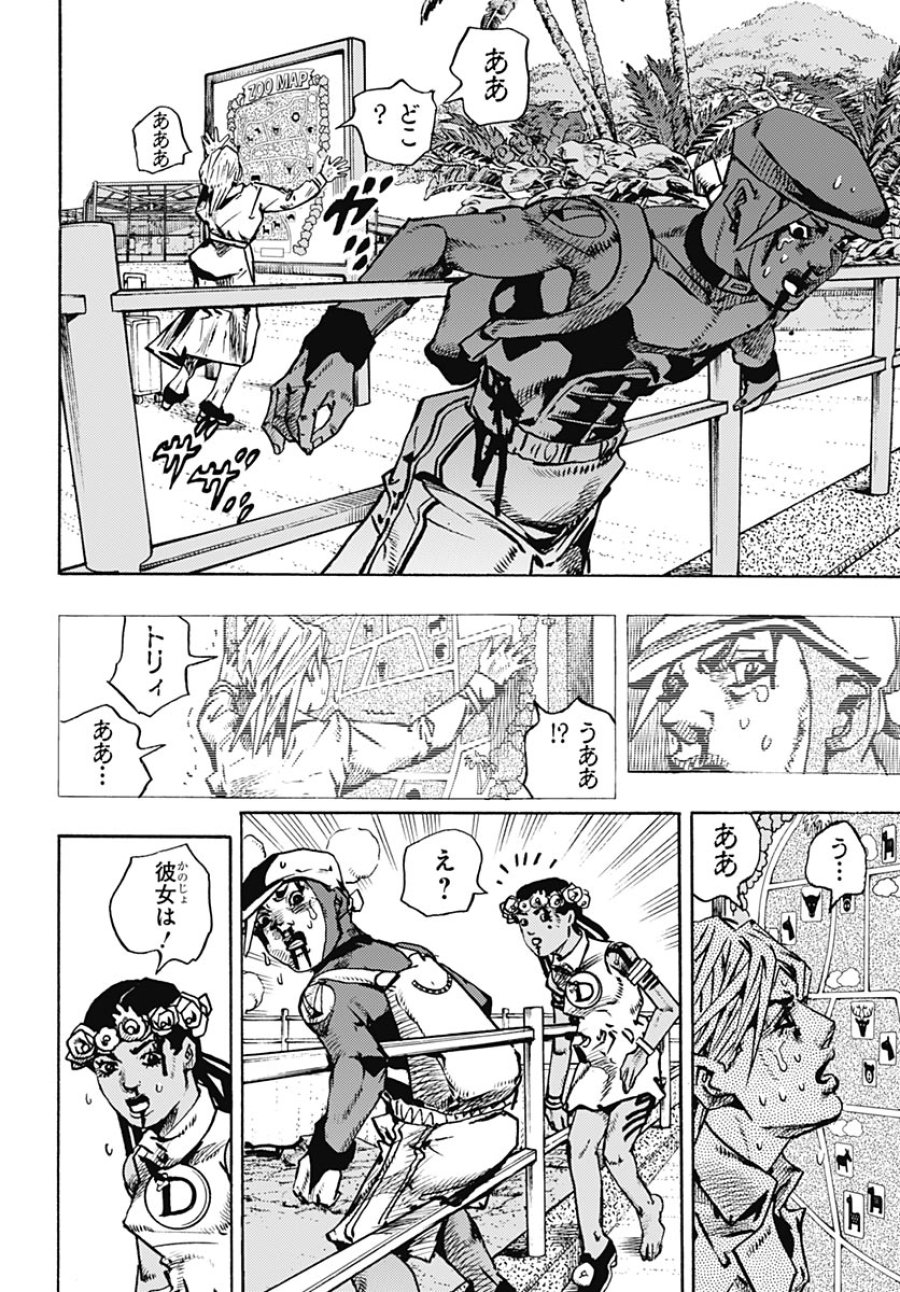 ザ・ジョジョランズ 第37話 - Page 18