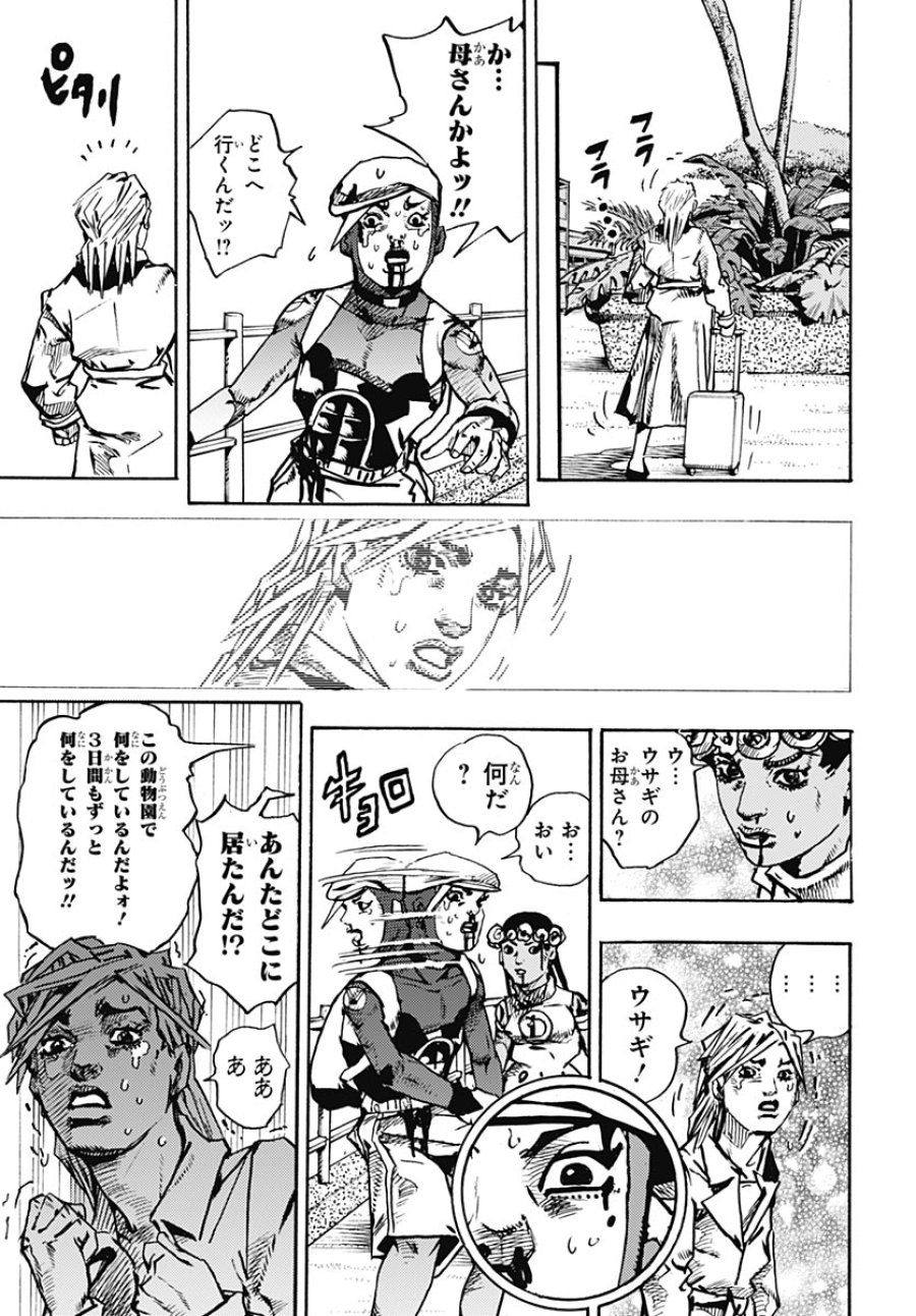 ザ・ジョジョランズ 第37話 - Page 19