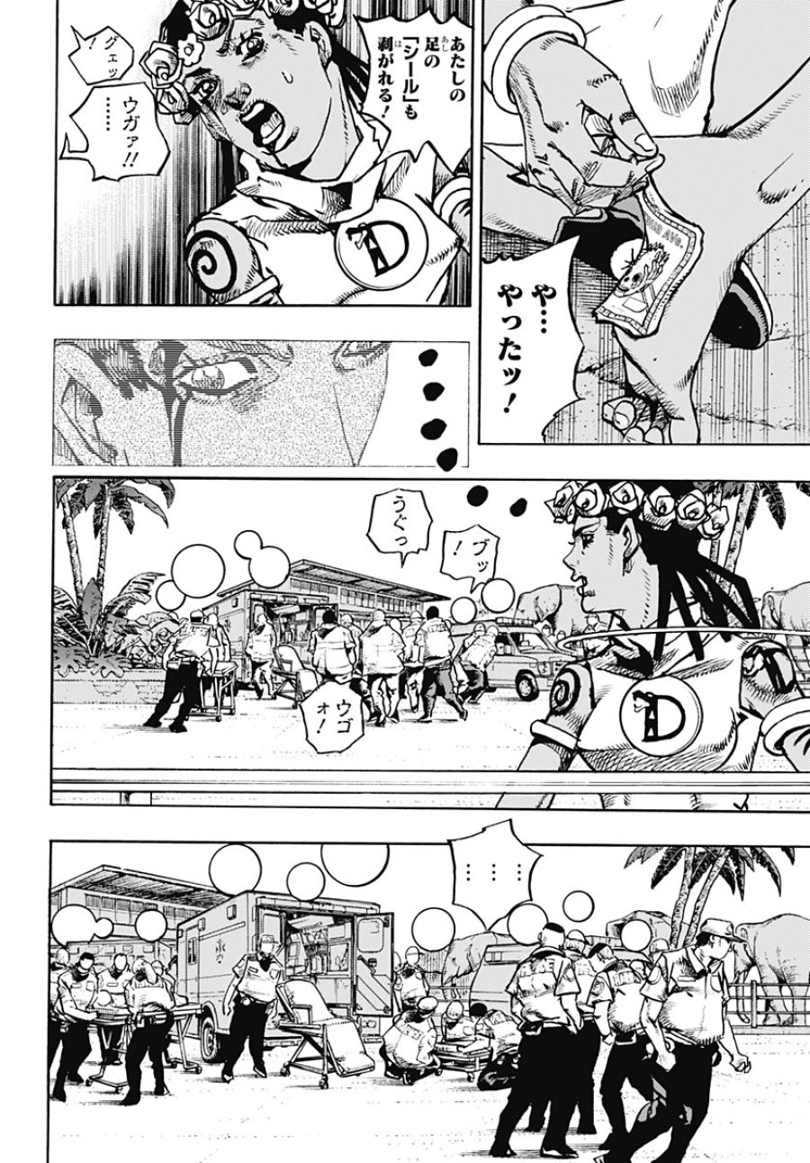 ザ・ジョジョランズ 第37話 - Page 38