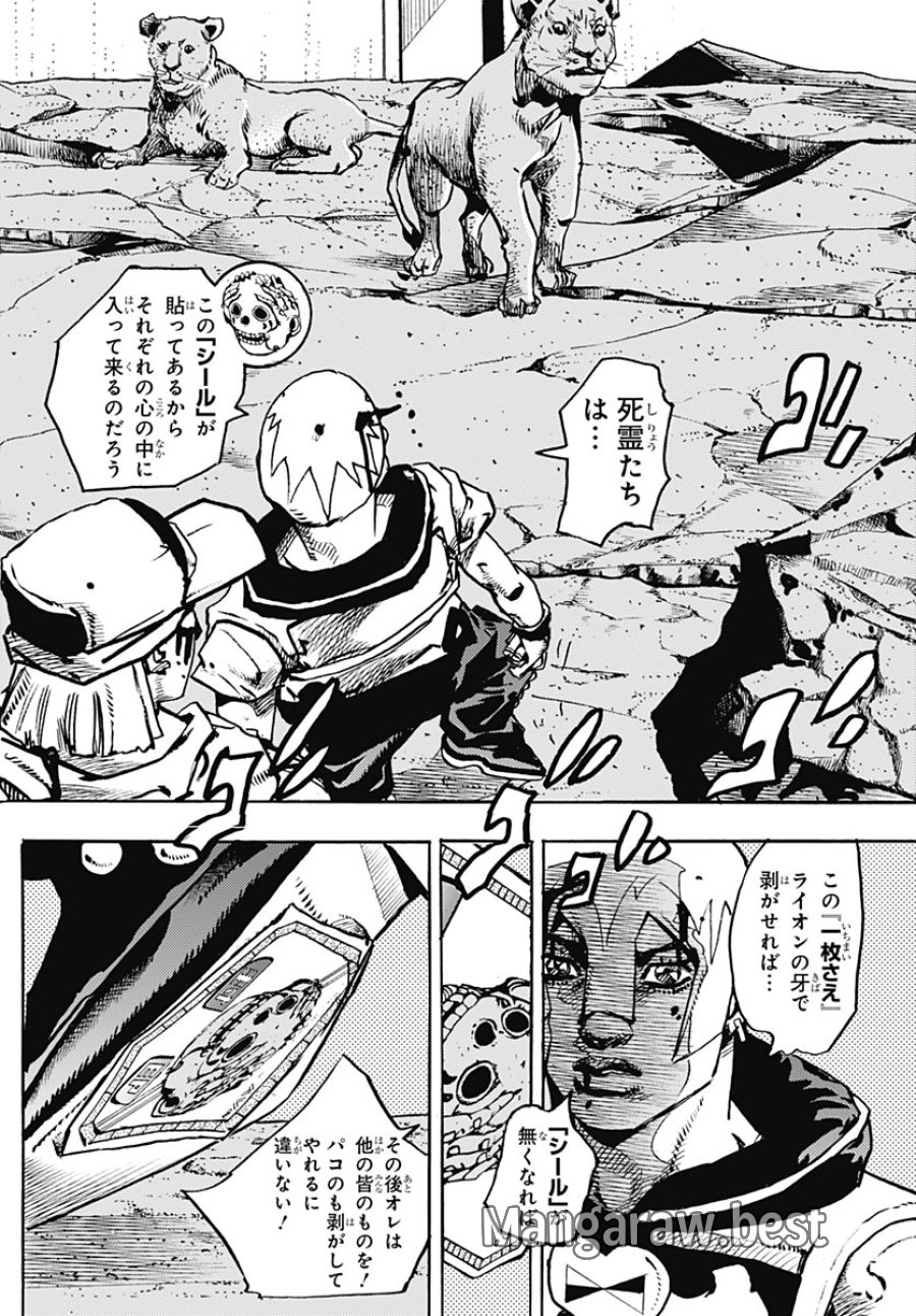 ザ・ジョジョランズ 第37話 - Page 4