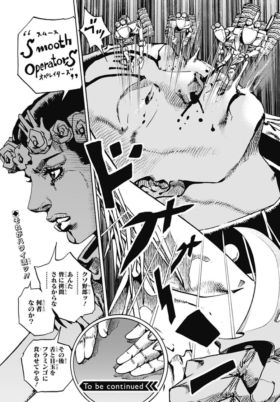 ザ・ジョジョランズ 第37話 - Page 43