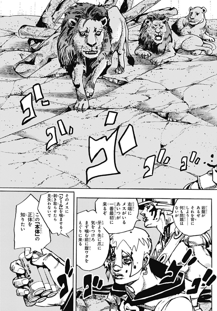ザ・ジョジョランズ 第37話 - Page 5