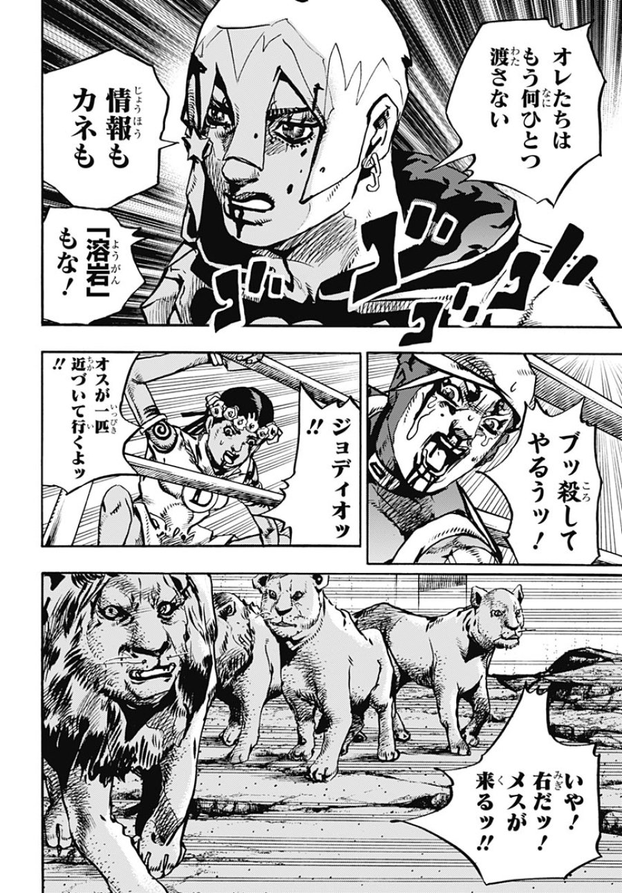 ザ・ジョジョランズ 第37話 - Page 6