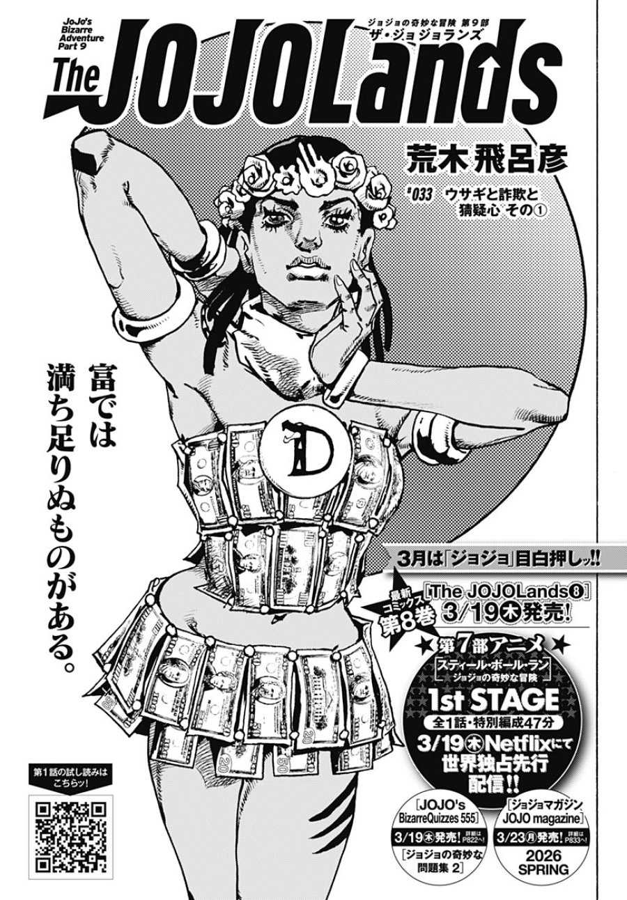 ザ・ジョジョランズ 第33話 - Page 1