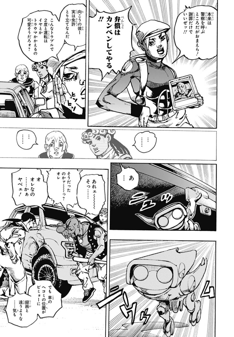 ザ・ジョジョランズ 第33話 - Page 11