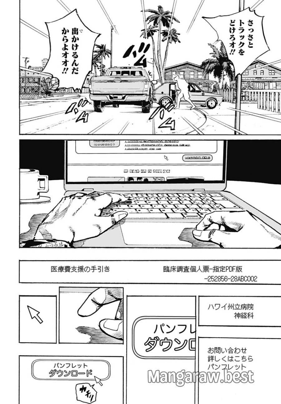 ザ・ジョジョランズ 第33話 - Page 12
