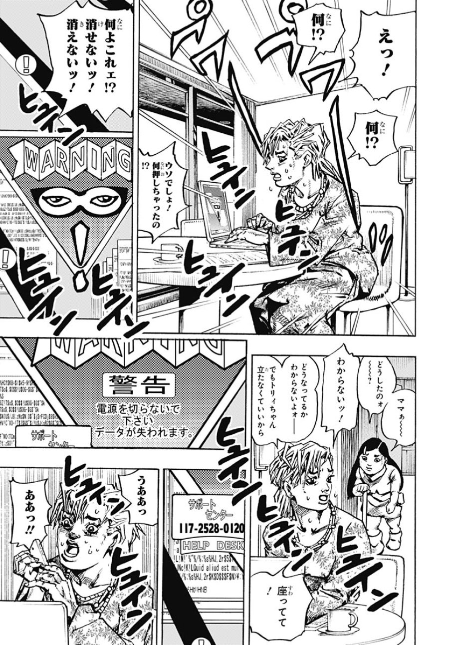 ザ・ジョジョランズ 第33話 - Page 13