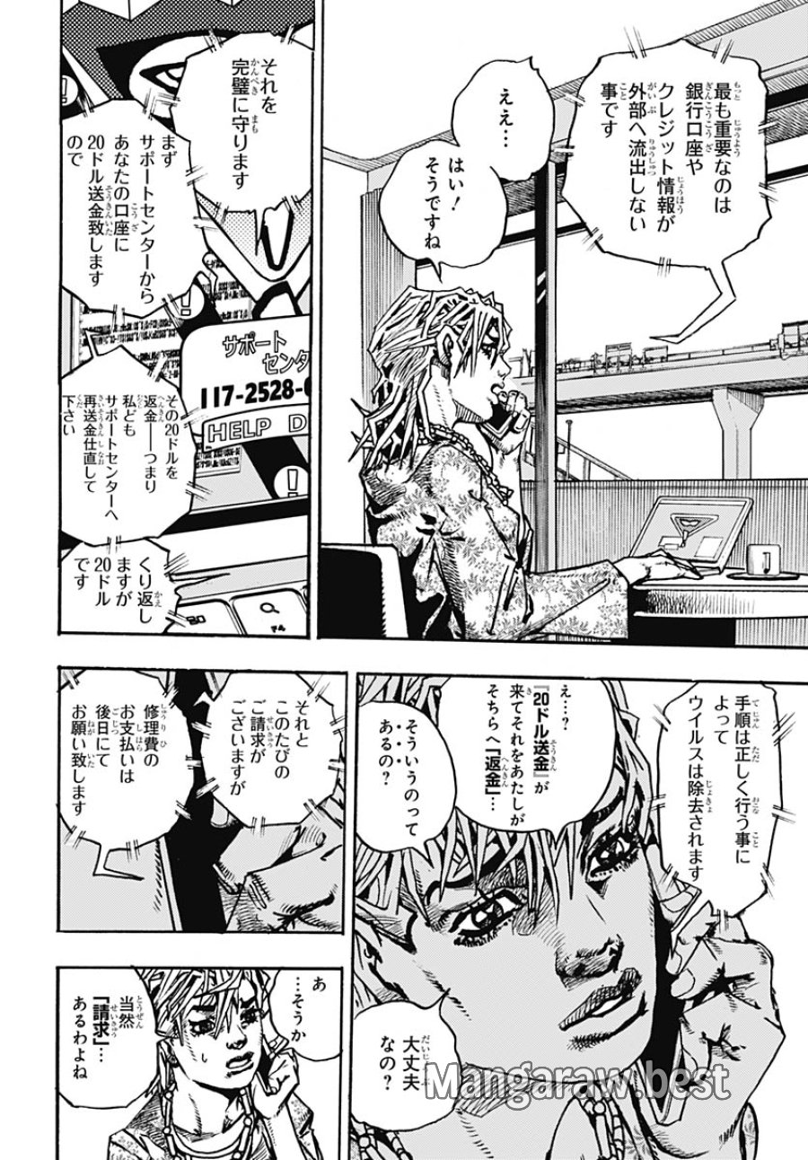 ザ・ジョジョランズ 第33話 - Page 16