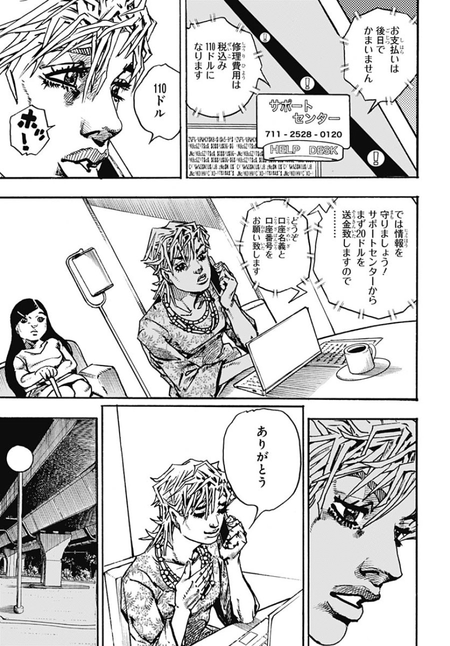 ザ・ジョジョランズ 第33話 - Page 17