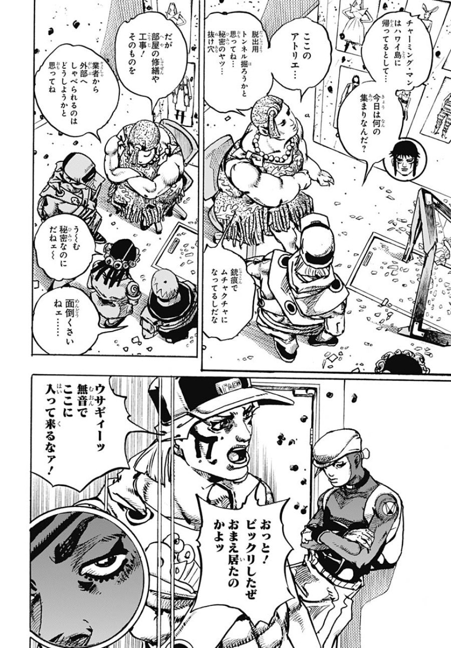 ザ・ジョジョランズ 第33話 - Page 22